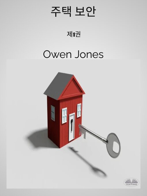 Title details for 주택 보안 by Owen Jones - Available